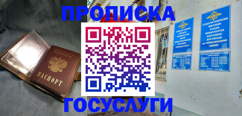 временная регистрация гарантия в Бузулуке