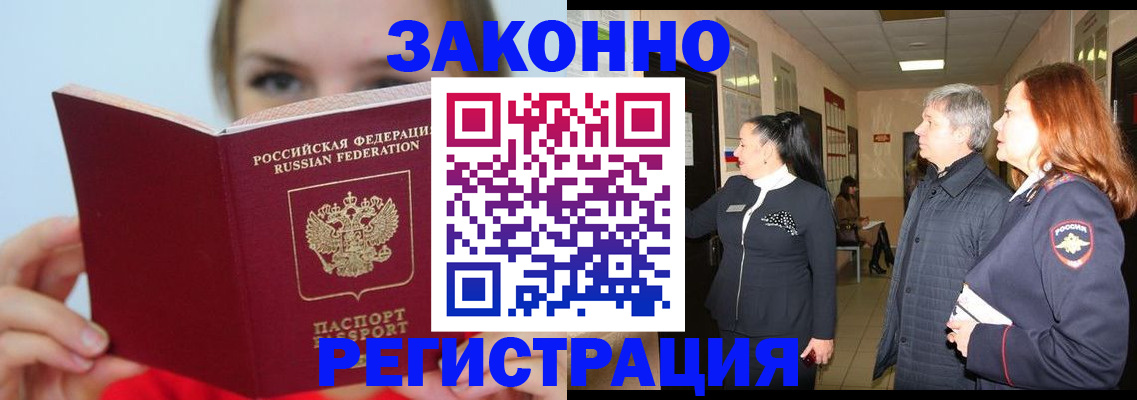временная регистрация в квартире в Бузулуке