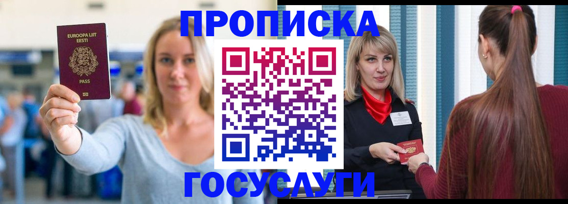 временная регистрация для школы в Бузулуке