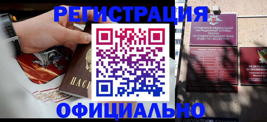 купить прописку в Бузулуке