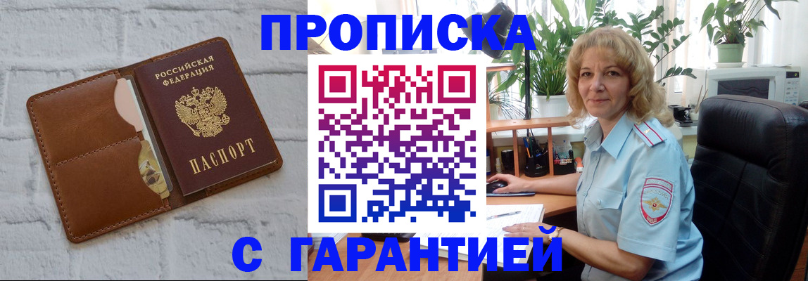 прописка поиск в Бузулуке