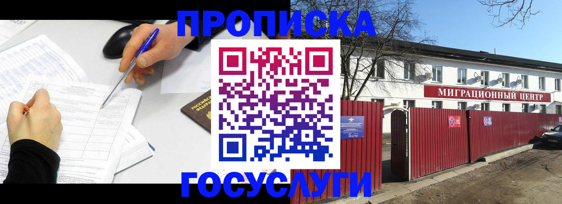 прописка ребенка в Бузулуке